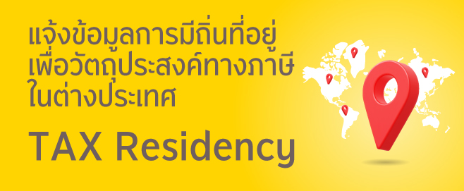 Tax Residency
