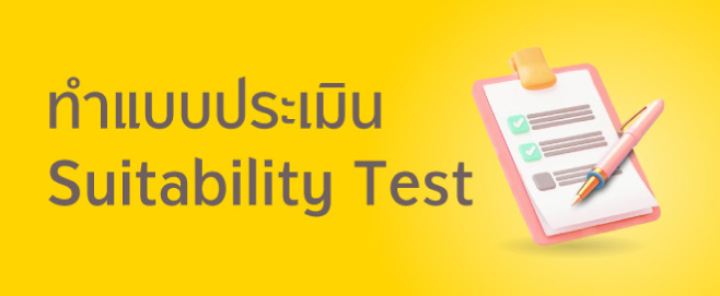 Suitability Test