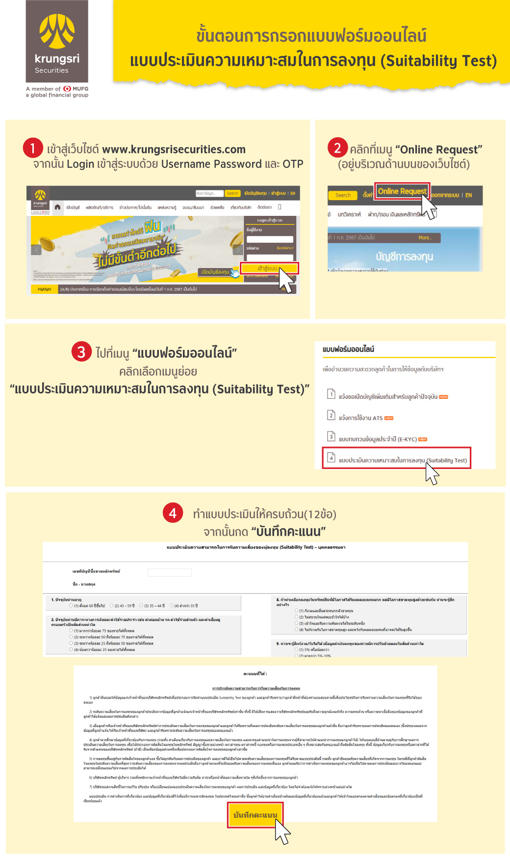 ขั้นตอนการทำ Suitability Test 