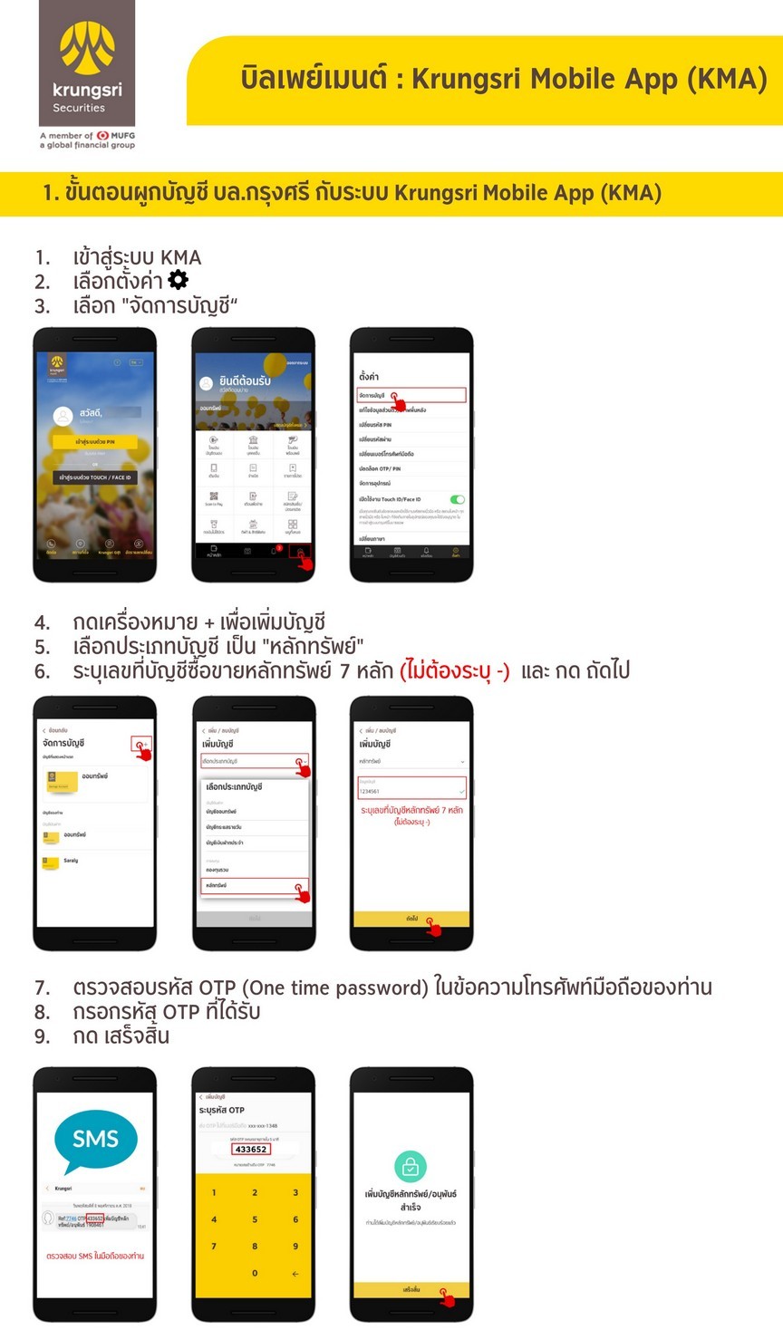ขั้นตอนผูกบัญชี บล.กรุงศรี กับระบบ Krungsri Mobile App (KMA)