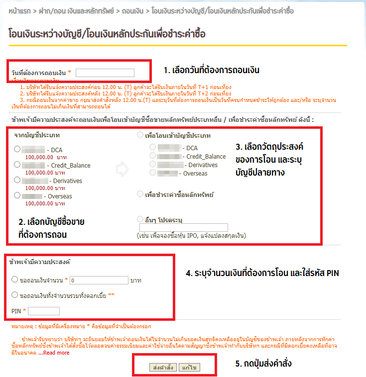 หน้าจอโอนเงินระหว่างบัญชี KSS www.krungsrisecurities.com