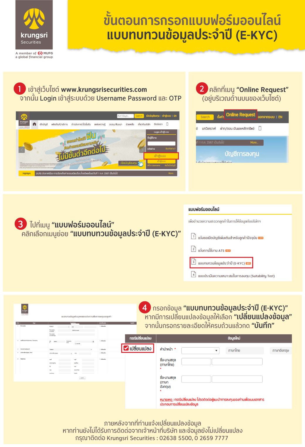 ขั้นตอนการทบทวนข้อมูล e-KYC