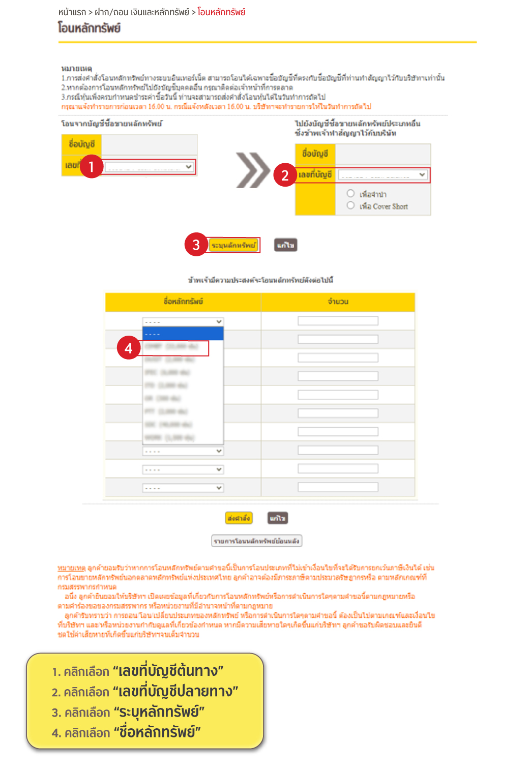 หน้าจอโอนหุ้นระหว่างบัญชี krungsrisecurities