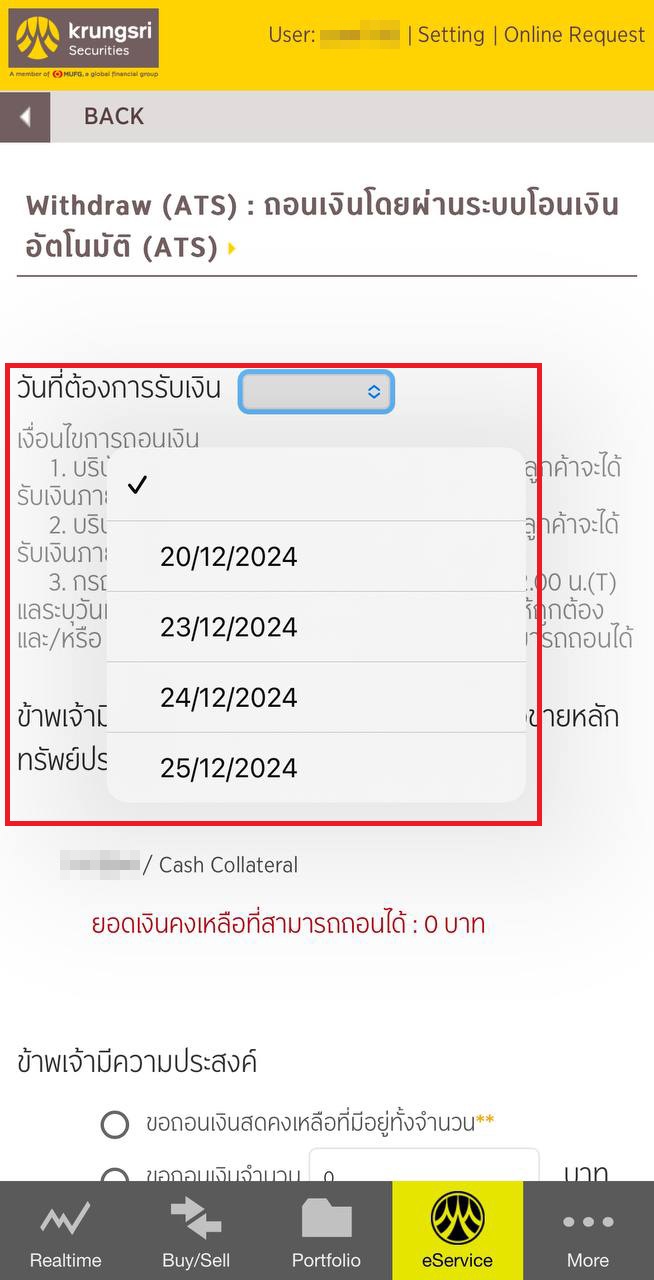 วิธีการถอนหลักประกัน