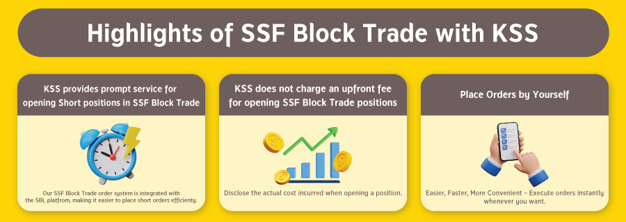จุดเด่นของ SSF Block Trade กับ KSS