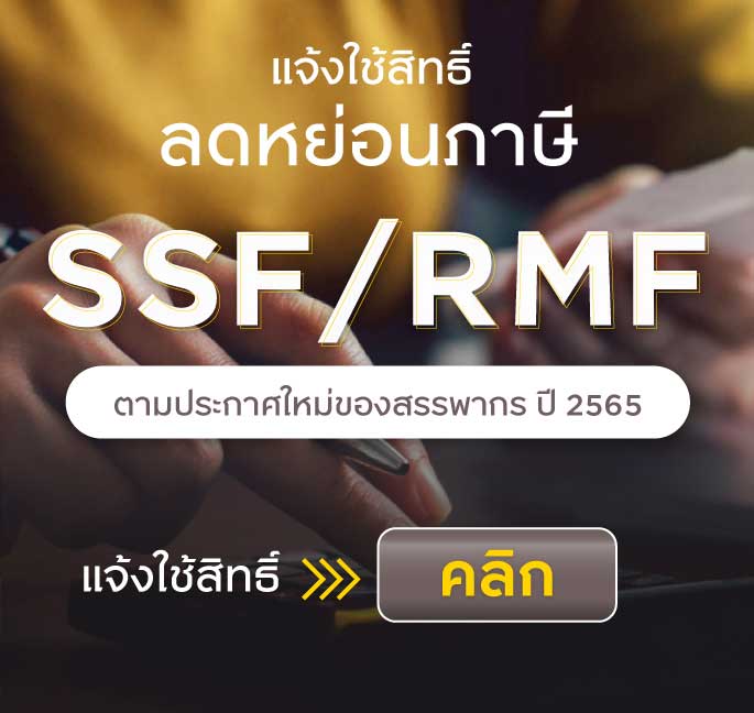 SSF RMF