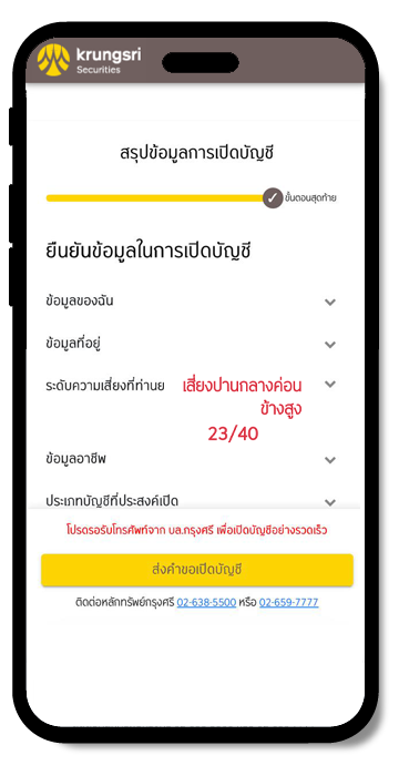 ปุ่มเปิดบัญชี