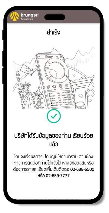 เปิดบัญชี ส่งคำขอเปิดบัญชีสำเร็จ