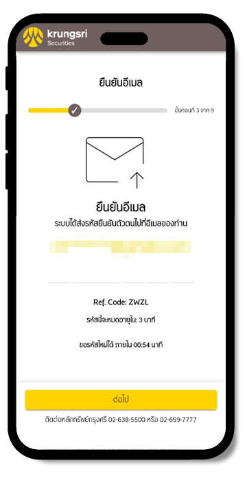 ยืนยัน e-mail OTP