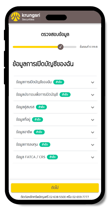 เลือกเปิดบัญชีลงทุน
