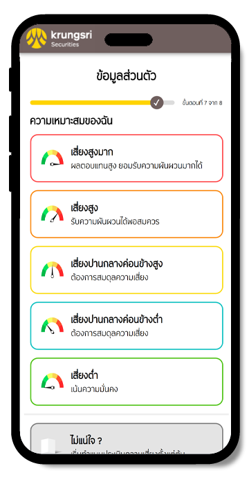 เลือกเปิดบัญชีลงทุน